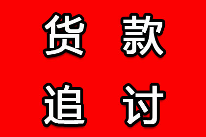 在线途径解决欠款纠纷，追讨欠款方法